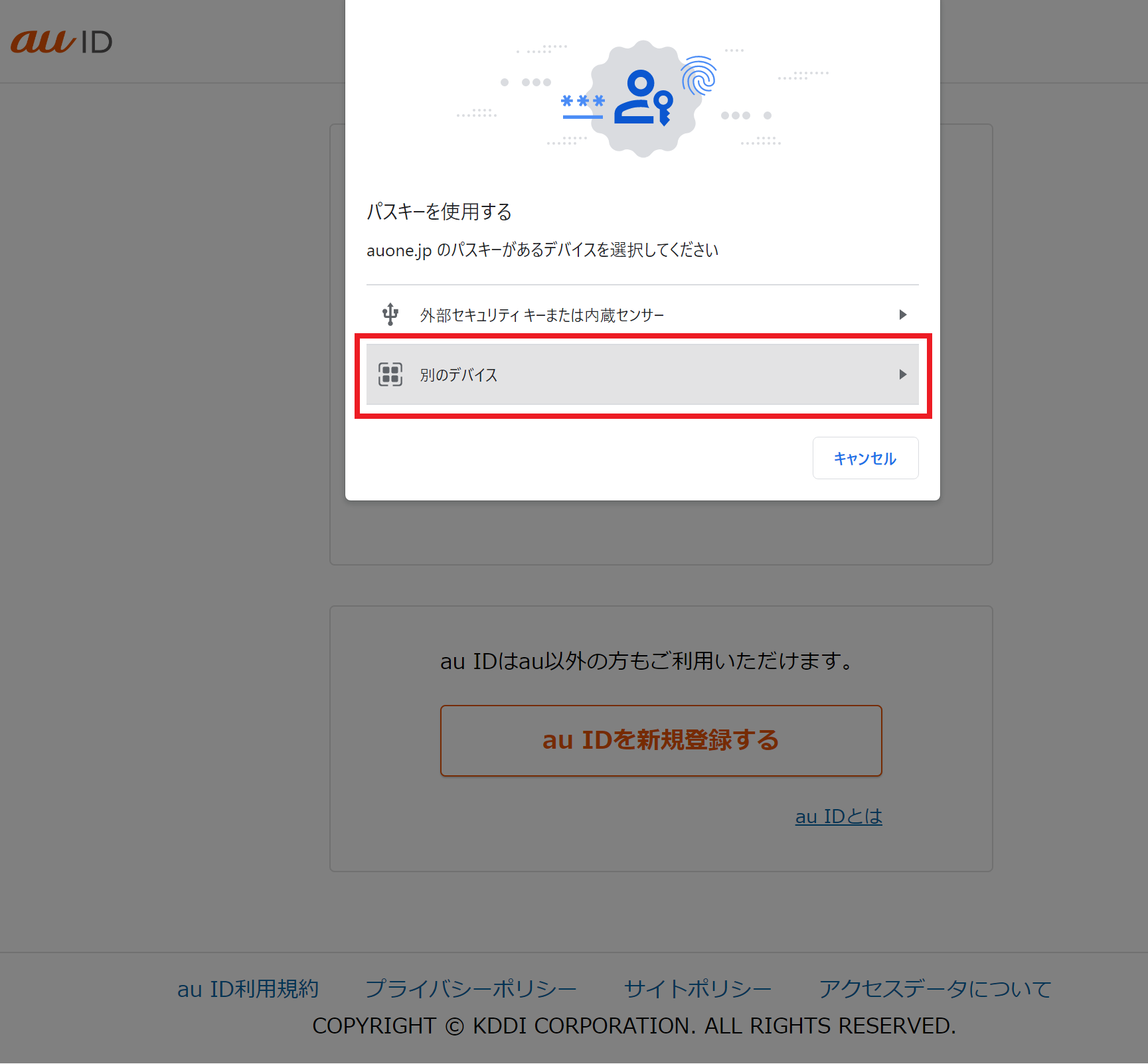 「別のデバイス」を押します。