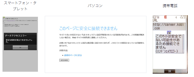 利用出来ない画面のイメージ